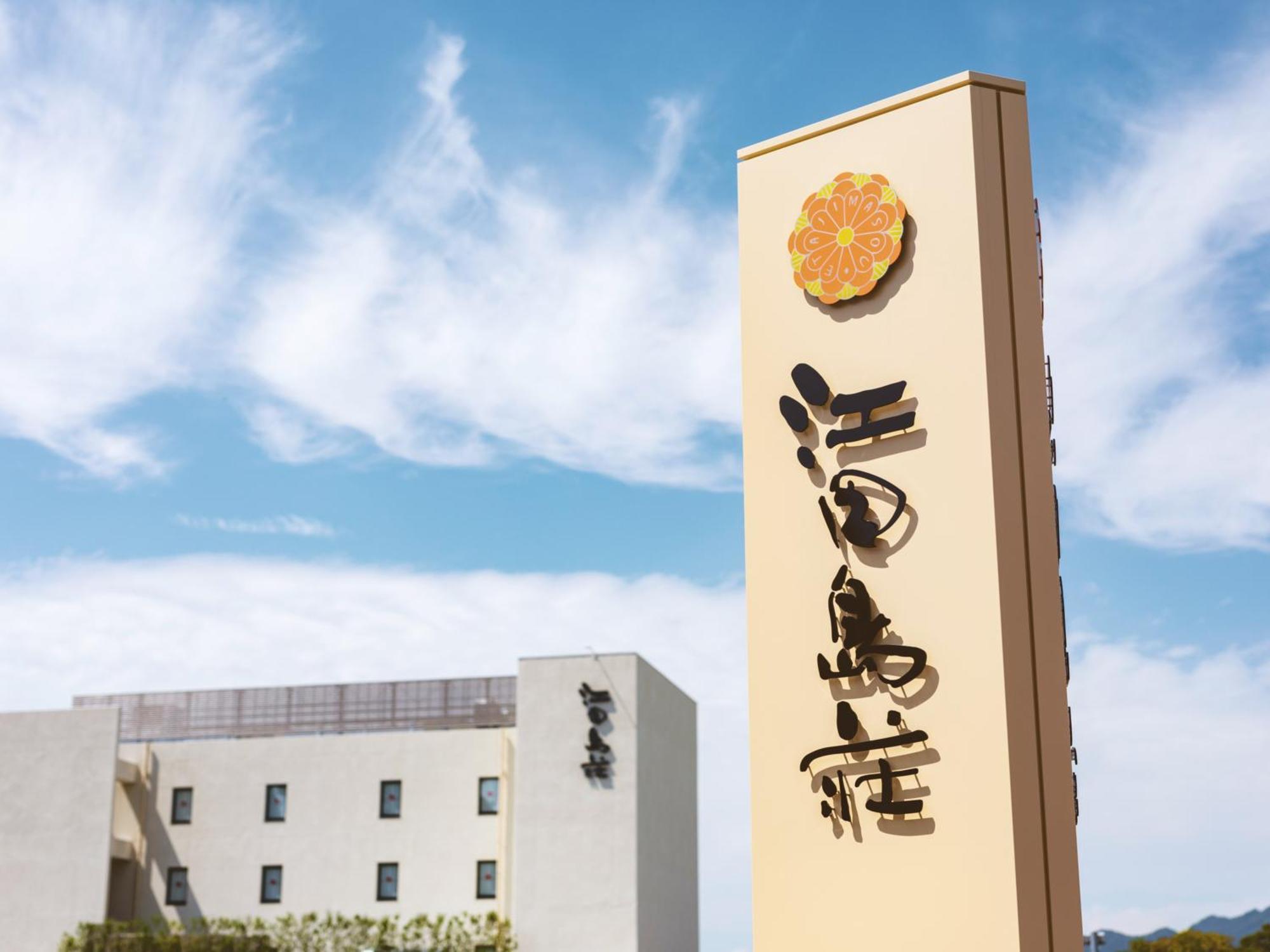 Etajimasou Hotel & Spa Hiroshima Eksteriør bilde